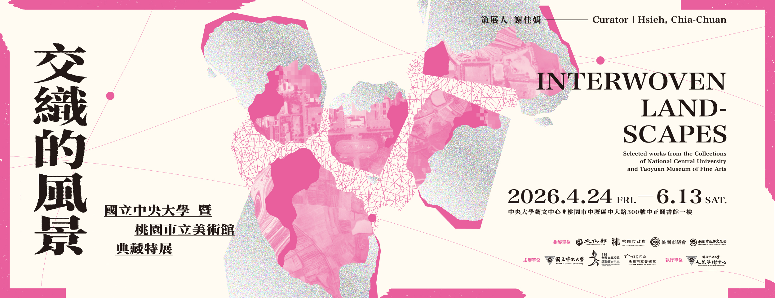 「交織的風景」桃園市立美術館暨國立中央大學典藏特展