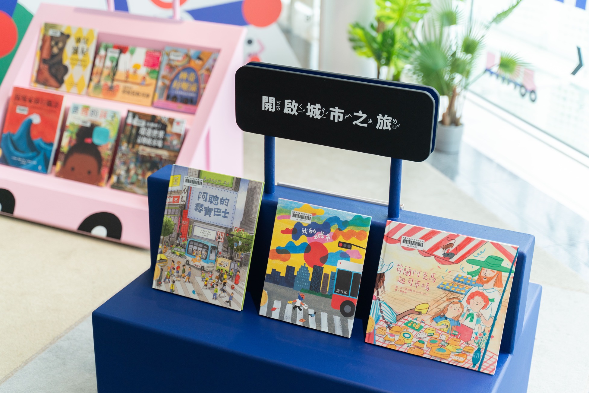 「嘿，到了嗎？旅行主題書展」現場照片。欣恩影視拍攝，桃園市立美術館提供。