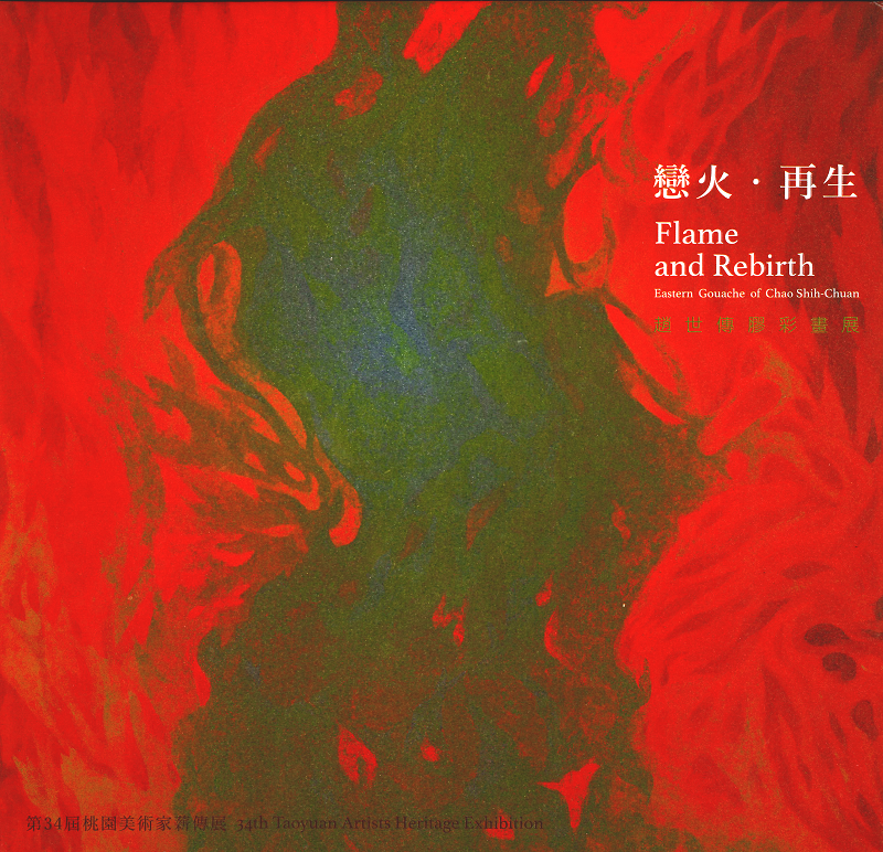 Flame and Rebirth: Eastern Gouache of Chao Shih-Chuan