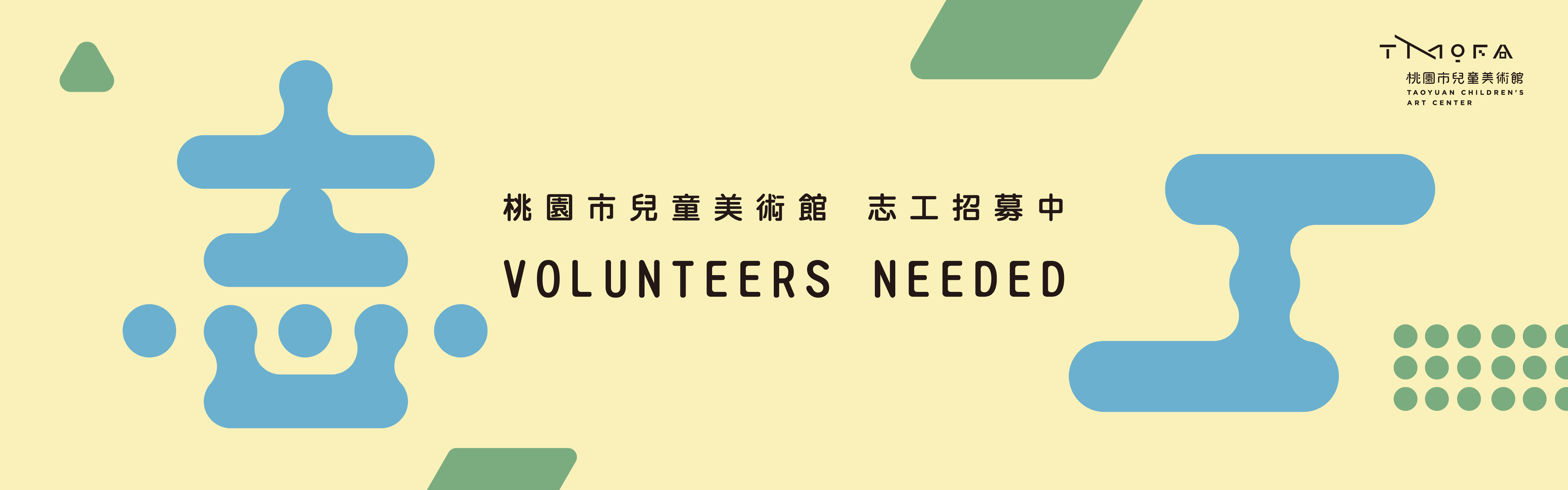 志工招募 數位BANNER 官網首頁560x800