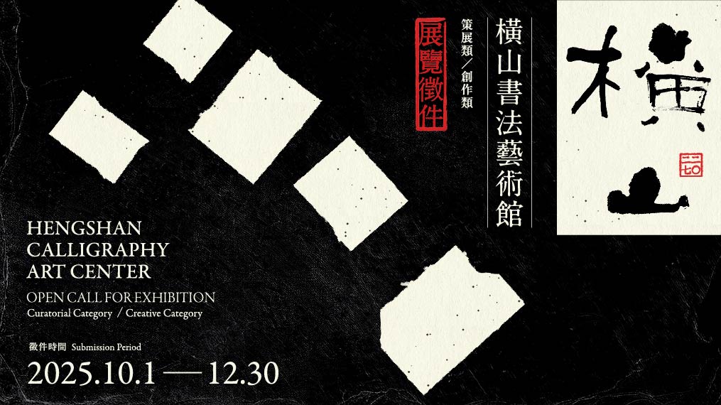 2027橫山徵件 Banner O 1015570 px