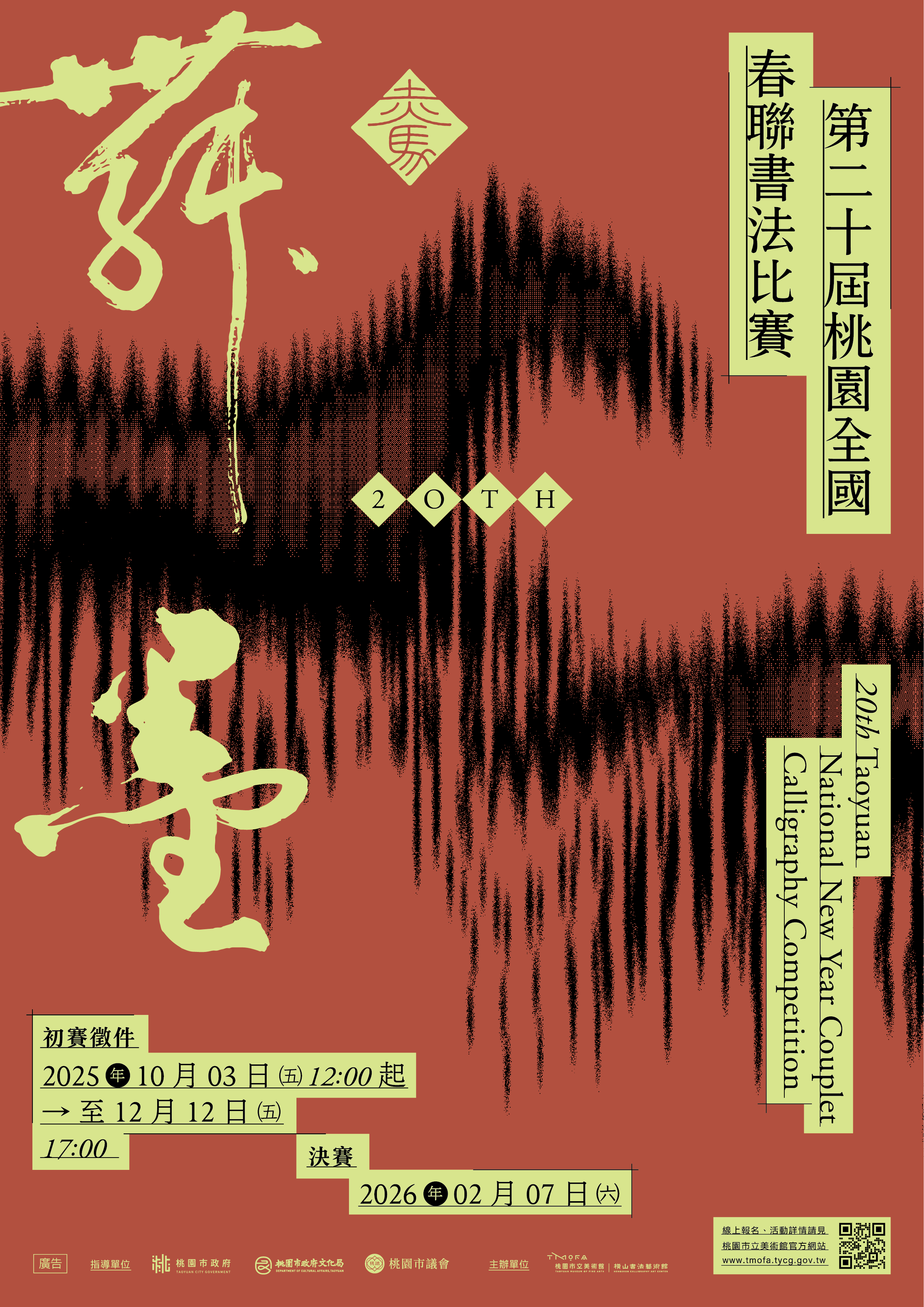 20th春聯書法比賽 海報